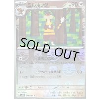 〔状態B〕ミルホッグ(マスターボールミラー)【U】{071/086}