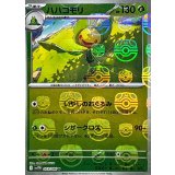 ハハコモリ(マスターボールミラー)【U】{003/086}