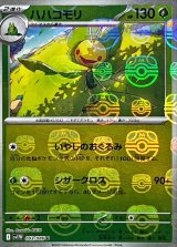 ハハコモリ(マスターボールミラー)【U】{003/086}