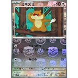 ミネズミ(マスターボールミラー)【C】{070/086}