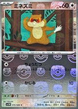 ミネズミ(マスターボールミラー)【C】{070/086}