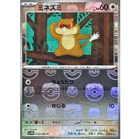 ミネズミ(マスターボールミラー)【C】{070/086}