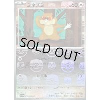 〔状態B〕ミネズミ(マスターボールミラー)【C】{070/086}
