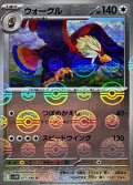ウォーグル(モンスターボールミラー)【U】{077/086}