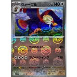 ウォーグル(モンスターボールミラー)【U】{077/086}