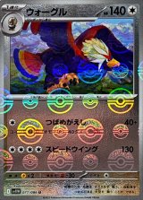 ウォーグル(モンスターボールミラー)【U】{077/086}