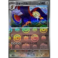 ウォーグル(モンスターボールミラー)【U】{077/086}