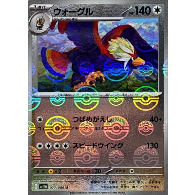 ウォーグル(モンスターボールミラー)【U】{077/086}