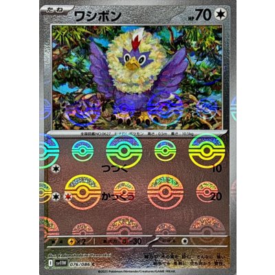 画像1: ワシボン(モンスターボールミラー)【C】{076/086}