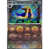 ムーランド(モンスターボールミラー)【U】{074/086}