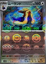 ムーランド(モンスターボールミラー)【U】{074/086}
