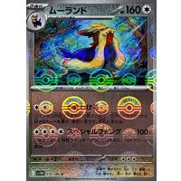 ムーランド(モンスターボールミラー)【U】{074/086}
