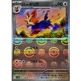 ハーデリア(モンスターボールミラー)【C】{073/086}