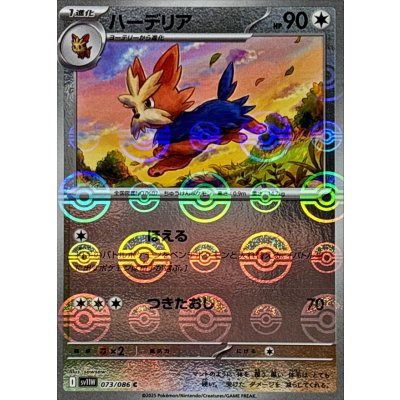 画像1: ハーデリア(モンスターボールミラー)【C】{073/086}