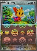 ヨーテリー(モンスターボールミラー)【C】{072/086}