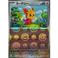 ヨーテリー(モンスターボールミラー)【C】{072/086}