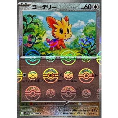 ヨーテリー(モンスターボールミラー)【C】{072/086}
