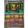 ミルホッグ(モンスターボールミラー)【U】{071/086}