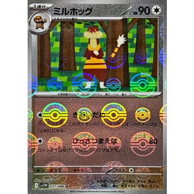 ミルホッグ(モンスターボールミラー)【U】{071/086}