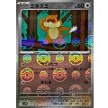 ミネズミ(モンスターボールミラー)【C】{070/086}