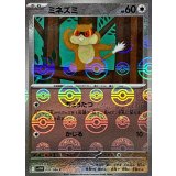 ミネズミ(モンスターボールミラー)【C】{070/086}