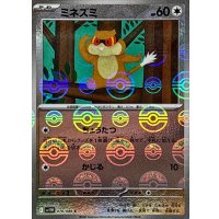 ミネズミ(モンスターボールミラー)【C】{070/086}