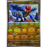 クリムガン(モンスターボールミラー)【U】{069/086}