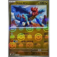 クリムガン(モンスターボールミラー)【U】{069/086}