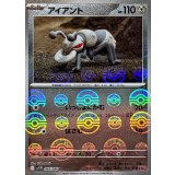 アイアント(モンスターボールミラー)【U】{068/086}