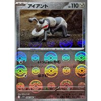 アイアント(モンスターボールミラー)【U】{068/086}