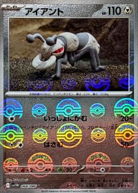 アイアント(モンスターボールミラー)【U】{068/086}