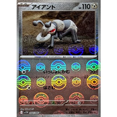 画像1: アイアント(モンスターボールミラー)【U】{068/086}