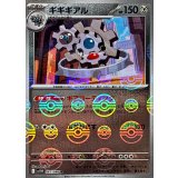 ギギギアル(モンスターボールミラー)【R】{067/086}