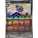 ギギアル(モンスターボールミラー)【C】{066/086}