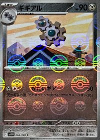 ギギアル(モンスターボールミラー)【C】{066/086}