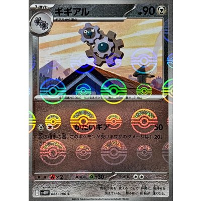 画像1: ギギアル(モンスターボールミラー)【C】{066/086}