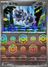 ギアル(モンスターボールミラー)【C】{065/086}