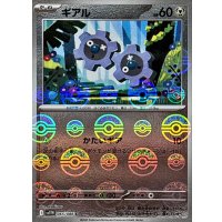 ギアル(モンスターボールミラー)【C】{065/086}