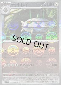 〔状態A-〕ナットレイ(モンスターボールミラー)【U】{064/086}