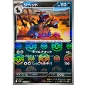 ジヘッド(モンスターボールミラー)【C】{061/086}