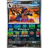 ジヘッド(モンスターボールミラー)【C】{061/086}
