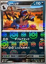 ジヘッド(モンスターボールミラー)【C】{061/086}