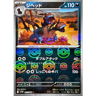 ジヘッド(モンスターボールミラー)【C】{061/086}