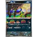 〔状態A-〕モノズ(モンスターボールミラー)【C】{060/086}