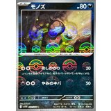 モノズ(モンスターボールミラー)【C】{060/086}