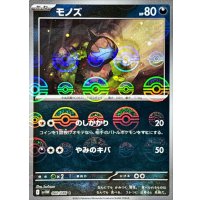 モノズ(モンスターボールミラー)【C】{060/086}