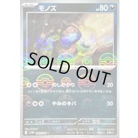 〔状態A-〕モノズ(モンスターボールミラー)【C】{060/086}