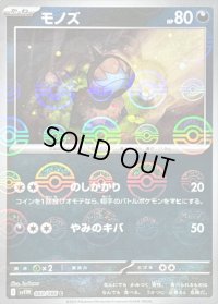 〔状態A-〕モノズ(モンスターボールミラー)【C】{060/086}