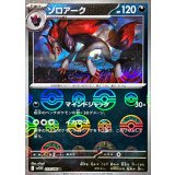 ゾロアーク(モンスターボールミラー)【R】{059/086}