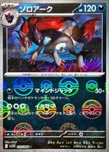 ゾロアーク(モンスターボールミラー)【R】{059/086}